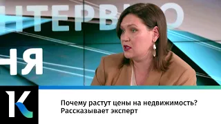 Почему растут цены на недвижимость? Рассказывает эксперт