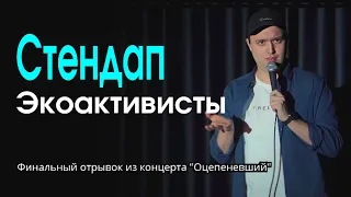 Стендап / Собираем пластик / Шам Аглиев