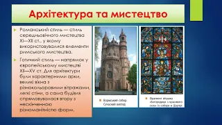 Середньовічна культура Західної Європи