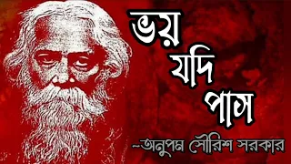 রবীন্দ্রনাথকে নিয়ে কবিতা | রবীন্দ্র জয়ন্তী কবিতা | পঁচিশে বৈশাখ কবিতা | rabindra jayanti kobita