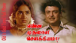 Enna Muthalali Sowkiyama | 1972 | Gemini Ganesan , K. R. Vijaya | Tamil Super Hit Old Full Movie....