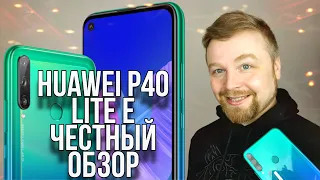 Huawei P40 Lite E - Честный Обзор