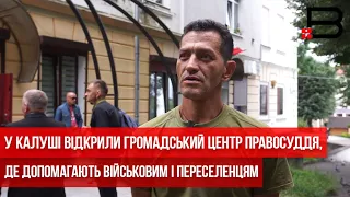 У Калуші відкрили Громадський центр правосуддя, де допомагають військовим і переселенцям