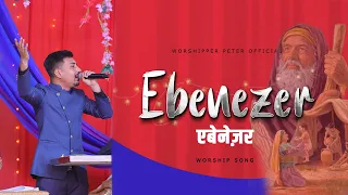 Ebenezer-एबेनेज़र || Worship song ankur narula ministry || Worshipper Peter Official