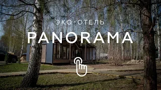 Эко-отель "Panorama" – Парк "Междуречье"