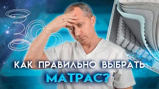 Как правильно выбрать матрас? Советы доктора!