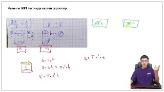 Чыныгы ЖРТ Математика 011  Көлөмдөр