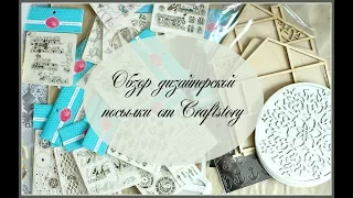 Overview parcels -Craftstory - DT box - Обзор дизайнерской посылки