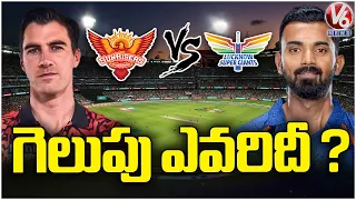 Tata IPL 2024 : SRH VS LSG | Sunrisers Hyderabad vs Lucknow Super Giants | Who Will Win ? | V6 News