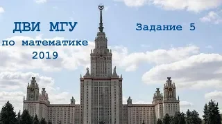 Разбор задания 5 ДВИ МГУ 2019 по математике от 15 июля.