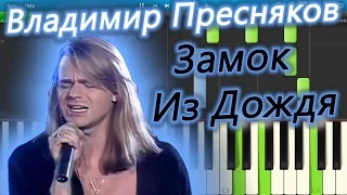 Владимир Пресняков - Замок Из Дождя (на пианино Synthesia)