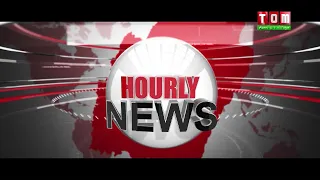 LIVE | TOM TV - HOURLY NEWS  AT 8:00 PM 18TH AUG 2021