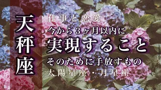 ♎️天秤座🌟すべてはあなたのためでした。その手ごたえは本物です。変化を受け入れて幸せをつかむ。🌟しあわせになる力を引きだすタロットセラピー