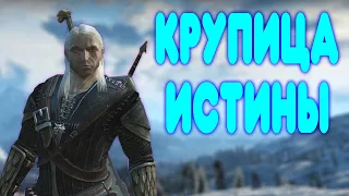 [2] БАЛДЕЖНОЕ ПРОХОЖДЕНИЕ Ведьмак (The Witcher)