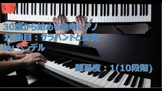 サラバンドと変奏(Sarabande and Variation) / ゲオルク・フリードリヒ・ヘンデル(Georg Friedrich Händel)【30歳から始める趣味ピアノ】♪16曲目