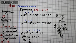 Упражнение 552 (Вариант 1-3)  – § 20 – Математика 5 класс – Мерзляк А.Г., Полонский В.Б., Якир М.С.