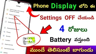 Phone Battery Backup Problem Solved 100% | Phone Display Hidden Settings to Increase Battery Backup