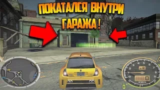 КАК ПОКАТАТЬСЯ В ГАРАЖЕ?-NEED FOR SPEED:MOST WANTED[Баги, секреты игр]