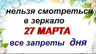 27 марта.ДЕНЬ ФЕДОРА.Приметы. Поверья.Запреты