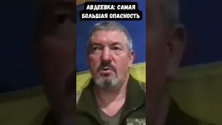 Arty Green оценил угрозу окружения Авдеевки