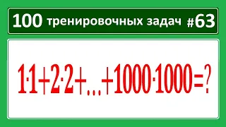 100 тренировочных задач #63