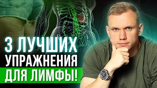 Волшебная таблетка от отеков! / 3 упражнения, которые НАВСЕГДА избавят от отеков