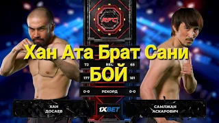 Хан Ата vs Брат Сани полный БОЙ #ХАНАТАРФС #ХАНАТАБРАТСАНИ