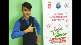 III детский фестиваль "Автомат и гитара - Юниор", 2020, Пермский край.