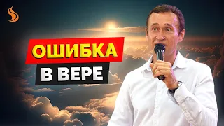 Дмитрий Лео. Ошибка в вере