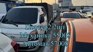 Лимузин Портер сатылат 2шт 5500$ 5700$ Корея 2024 +821079399496