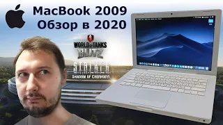 MacBook 2009 в 2020 /Обзор тестирование