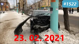 ☭★Подборка Аварий и ДТП от 23.02.2021/#1522/Февраль 2021/#дтп #авария