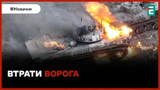 ☠️880 мертвих окупантів, 13 танків, 37 ББМ, 12 артсистем та 40 автомобілів | Втрати ворога