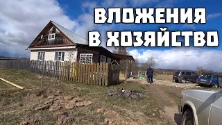 Начали вкладывать в хозяйство