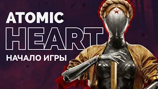 Atomic Heart  - Начало игры