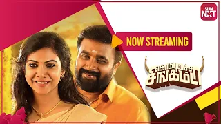 Kombu Vacha Singam - Promo | Sasikumar | Madonna Sebastian | Streaming on SUN NXT