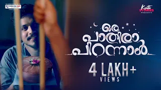 Oru Paathira Pirannal | Malayalam Short Film | Kutti Stories