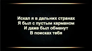 Бабек Мамедрзаев -  Надежда (Текст, lyrics)