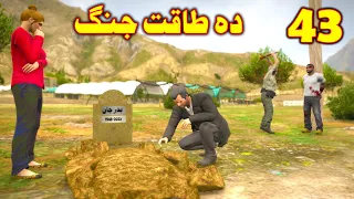 Da Taqat Jang Episode 43 || Part 43|| Pashto Film By Babuji Dubbing