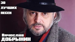 30 лучших песен: ВЯЧЕСЛАВ ДОБРЫНИН / Золотые хиты Вячеслава Добрынина / Синий туман, Льётся музыка