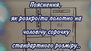 Як розкроїти полотно | Де вишивати манжети і стійку?