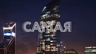 Смотровая площадка в Москва сити