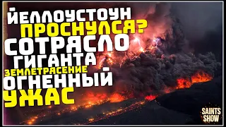 Землетрясение в Йеллоустоуне, Новости Сегодня, Турция Ураган Торнадо 27 Января! Катаклизмы за неделю