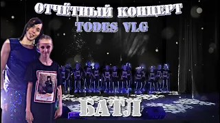 TODES/Отчётный концерт 2019/5 группа/БАТЛ