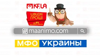 KF.UA - кредит онлайн на карту любого банка в Украине: сайт, отзывы, личный кабинет