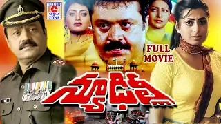 NEW DELHI | TELUGU FULL MOVIE | SURESH GOPI | PRIYARAMAN | SARADA | TELUGU CINEMA ZONE