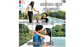 Tomake Chai | Gangster | Yash | Mimi | Arijit Singh | Birsa Dasgupta | Latest Bengali Song 2024