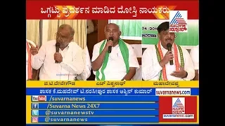 Coalition Leaders Joint Press Conference At Mysore | Lok Sabha Election 2019