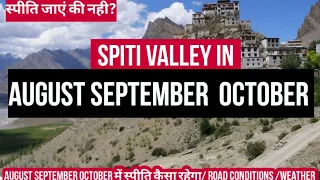 Spiti in August September October/ Road conditions/ weather / best time / Spiti valley 2022