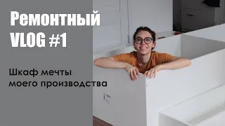 Ремонтный VLOG *шкаф в ванну своими руками*